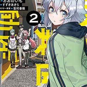 皆村春樹 漫画家 の作品一覧 Comicspace コミックスペース 皆村春樹 漫画家 の作品一覧 Comicspace コミックスペース