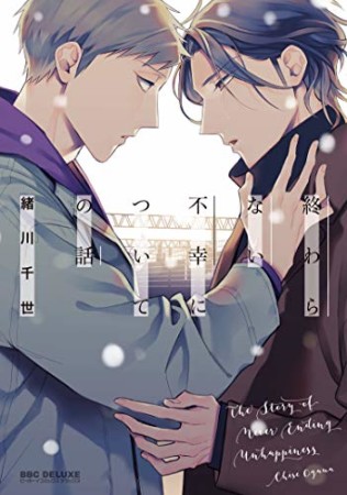 緒川千世 漫画家 の作品一覧 Comicspace コミックスペース 緒川千世 漫画家 の作品一覧 Comicspace コミックスペース