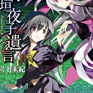 宮下未紀 漫画家 の作品一覧 Comicspace コミックスペース