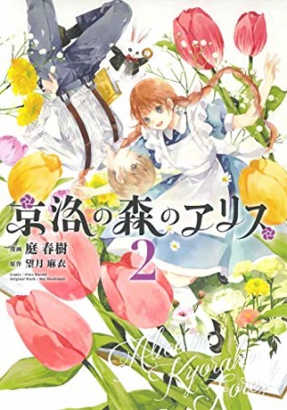 庭春樹 漫画家 の作品一覧 Comicspace コミックスペース 庭春樹 漫画家 の作品一覧 Comicspace コミックスペース