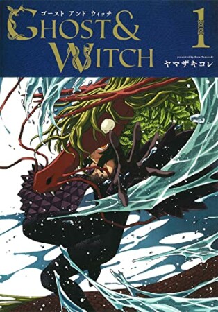 ヤマザキコレ（漫画家）の作品一覧 - comicspace | コミックスペース