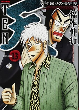 福本伸行 漫画家 の作品一覧 Comicspace コミックスペース