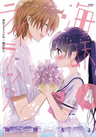 険持ちよ 漫画家 の作品一覧 Comicspace コミックスペース