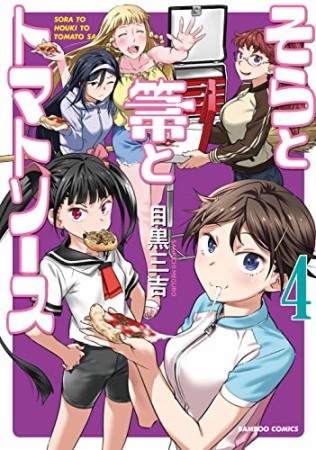目黒三吉 漫画家 のすべての作品 Comicspace コミックスペース 目黒三吉 漫画家 のすべての作品 Comicspace コミックスペース
