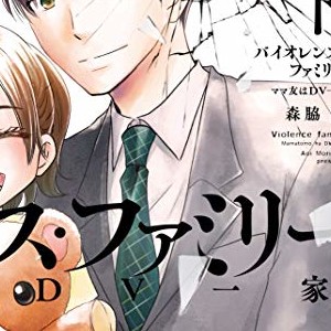 森脇葵 漫画家 の作品一覧 Comicspace コミックスペース