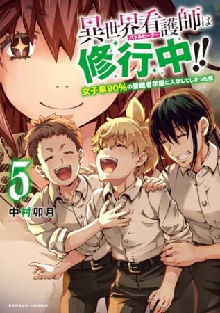 中村卯月（漫画家）の作品一覧 - comicspace | コミックスペース