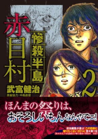 武富健治 漫画家 の作品一覧 Comicspace コミックスペース