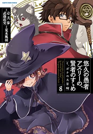 武藤此史 漫画家 の作品一覧 Comicspace コミックスペース