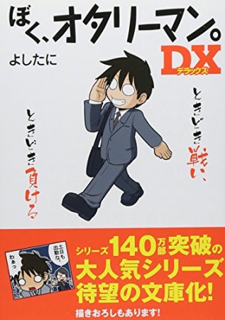 いつかモテるかな よしたに のあらすじ 感想 評価 Comicspace コミックスペース