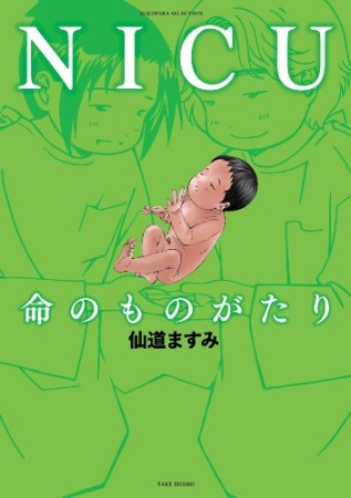 仙道ますみ（漫画家）の作品一覧 - comicspace | コミックスペース