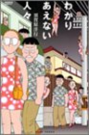 須賀原洋行 漫画家 の作品一覧 Comicspace コミックスペース 須賀原洋行 漫画家 の作品一覧 Comicspace コミックスペース