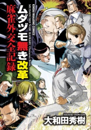 野獣社員ツキシマ 大和田秀樹 のあらすじ 感想 評価 Comicspace コミックスペース