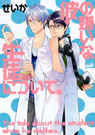 せいか 漫画家 の作品一覧 Comicspace コミックスペース