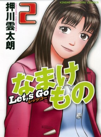 押川雲太朗 漫画家 の作品一覧 Comicspace コミックスペース