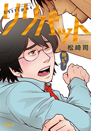 中古】 Heavyーduty/オークラ出版/松崎司