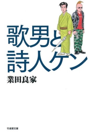 漫画単行本「ひどいよ！沼二郎」業田良家 【70％OFF】 本・音楽