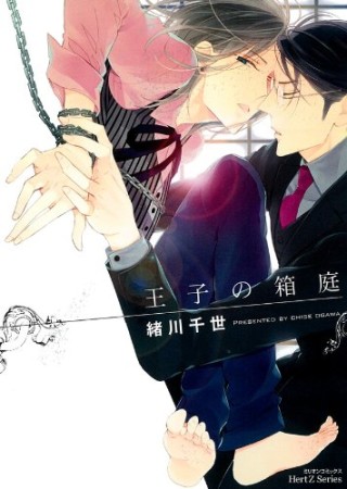 緒川千世 漫画家 の作品一覧 Comicspace コミックスペース 緒川千世 漫画家 の作品一覧 Comicspace コミックスペース