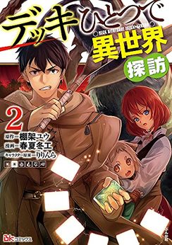 春夏冬エ 漫画家 の漫画作品へのレビュー Comicspace コミックスペース