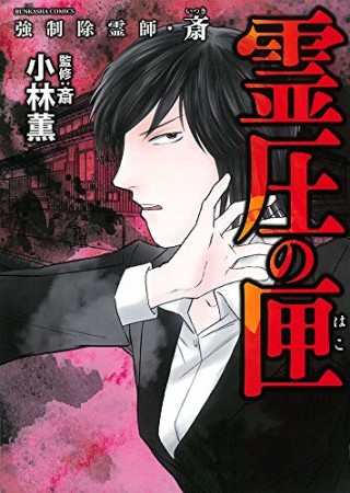 小林 薫 漫画家 の作品一覧 Comicspace コミックスペース