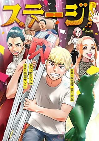 させよエロイカ』(高田サンコ)のあらすじ・感想・評価 - comicspace