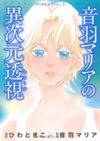 ひわときこ 漫画家 の作品一覧 Comicspace コミックスペース ひわときこ 漫画家 の作品一覧 Comicspace コミックスペース