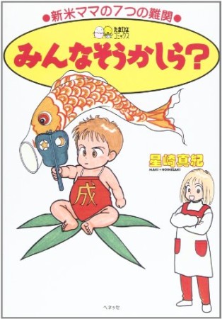 星崎真紀 漫画家 の作品一覧 Comicspace コミックスペース 星崎真紀 漫画家 の作品一覧 Comicspace コミックスペース