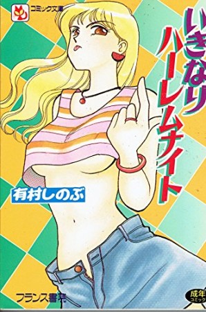 マンガ記録/評価】青い牙のあらすじ・評価 | マンガならコミックスペース