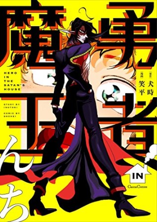 笑平 漫画家 の作品一覧 Comicspace コミックスペース 笑平 漫画家 の作品一覧 Comicspace コミックスペース