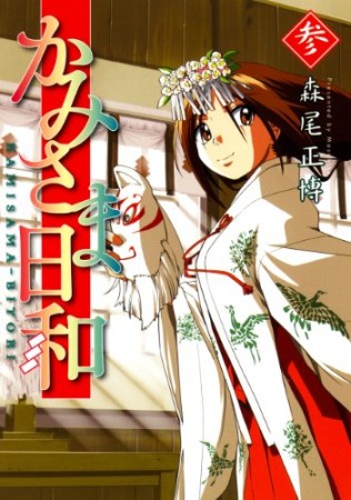 森尾正博 漫画家 の作品一覧 Comicspace コミックスペース 森尾正博 漫画家 の作品一覧 Comicspace コミックスペース