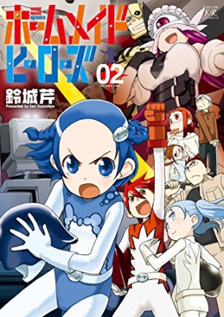 鈴城芹 漫画家 の作品一覧 Comicspace コミックスペース