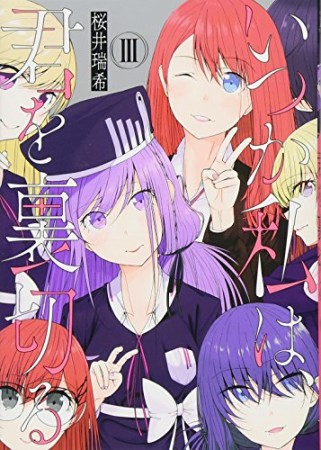 桜井瑞希 漫画家 の作品一覧 Comicspace コミックスペース