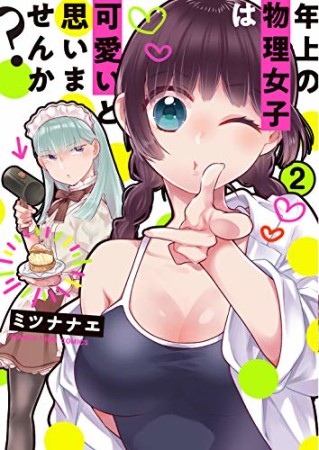 ミツナナエ（漫画家）の作品一覧 - comicspace | コミックスペース