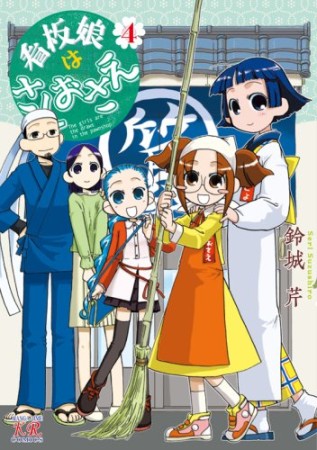 鈴城芹 漫画家 の作品一覧 Comicspace コミックスペース