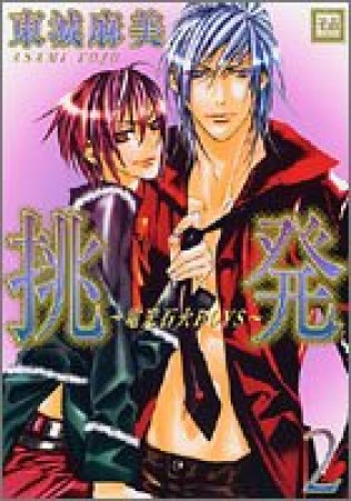 東城麻美（漫画家）の作品一覧 - comicspace | コミックスペース