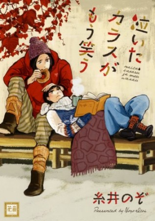 わたしは真夜中 糸井のぞ のあらすじ 感想 評価 Comicspace コミックスペース わたしは真夜中 糸井のぞ のあらすじ 感想 評価 Comicspace コミックスペース