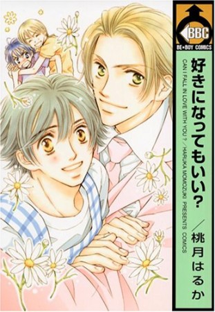桃月はるか 漫画家 の作品一覧 Comicspace コミックスペース 桃月はるか 漫画家 の作品一覧 Comicspace コミックスペース