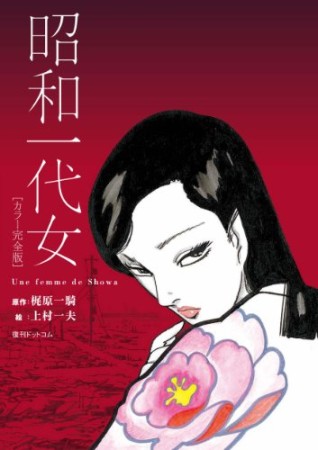 蛇の辻 ／ 怨霊十三夜』(上村一夫)のあらすじ・感想・評価