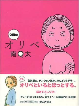 スクナヒコナ 南q太 のあらすじ 感想 評価 Comicspace コミックスペース スクナヒコナ 南q太 のあらすじ 感想 評価 Comicspace コミックスペース