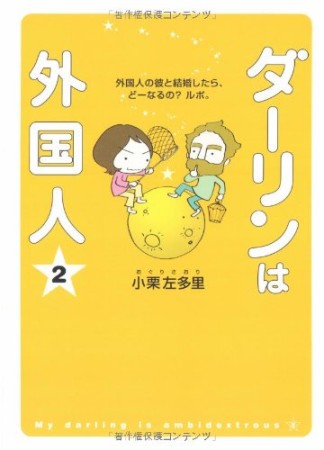 小栗左多里（漫画家）の作品一覧 - comicspace | コミックスペース