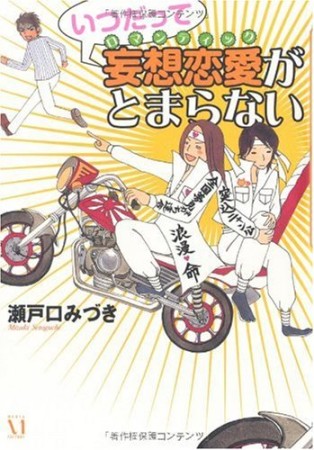 瀬戸口みづき 漫画家 の作品一覧 Comicspace コミックスペース