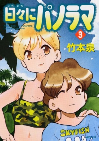 竹本泉 84冊 竹本泉（漫画家）の作品一覧 - comicspace | コミックスペース