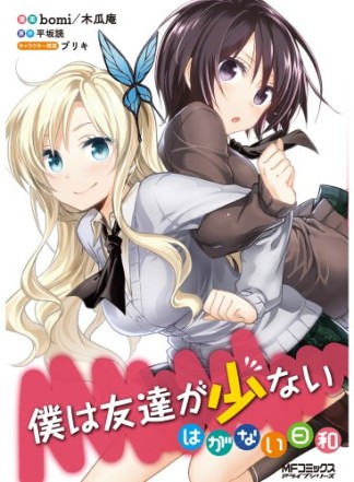 Bomi 漫画家 のすべての作品 Comicspace コミックスペース