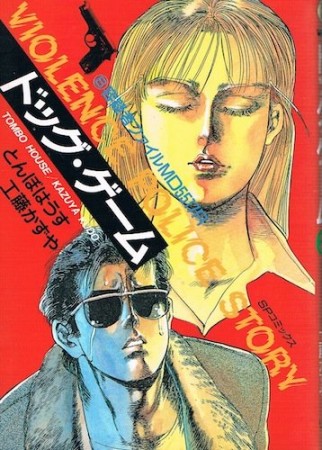 とんぼはうす 漫画家 の作品一覧 Comicspace コミックスペース