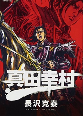 長沢克泰 漫画家 の作品一覧 Comicspace コミックスペース 長沢克泰 漫画家 の作品一覧 Comicspace コミックスペース