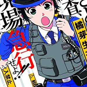 橘芽生子 漫画家 の作品一覧 Comicspace コミックスペース