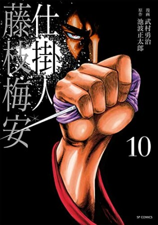 武村勇治 漫画家 の作品一覧 Comicspace コミックスペース