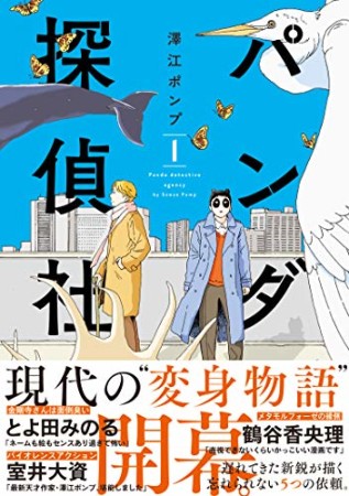 澤江ポンプ（漫画家）の作品一覧 - comicspace | コミックスペース