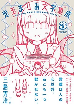 三島芳治 漫画家 の作品一覧 Comicspace コミックスペース