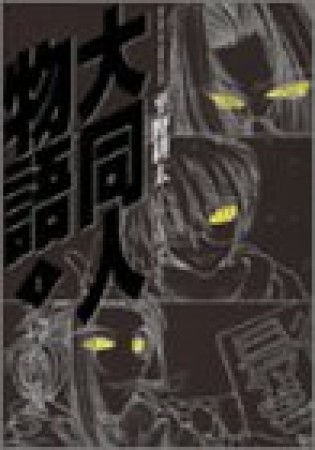 平野耕太 漫画家 の作品一覧 Comicspace コミックスペース