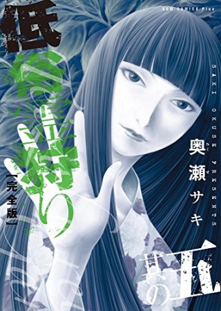 低俗霊daydream 奥瀬サキ のあらすじ 感想 評価 Comicspace コミックスペース 低俗霊daydream 奥瀬サキ のあらすじ 感想 評価 Comicspace コミックスペース